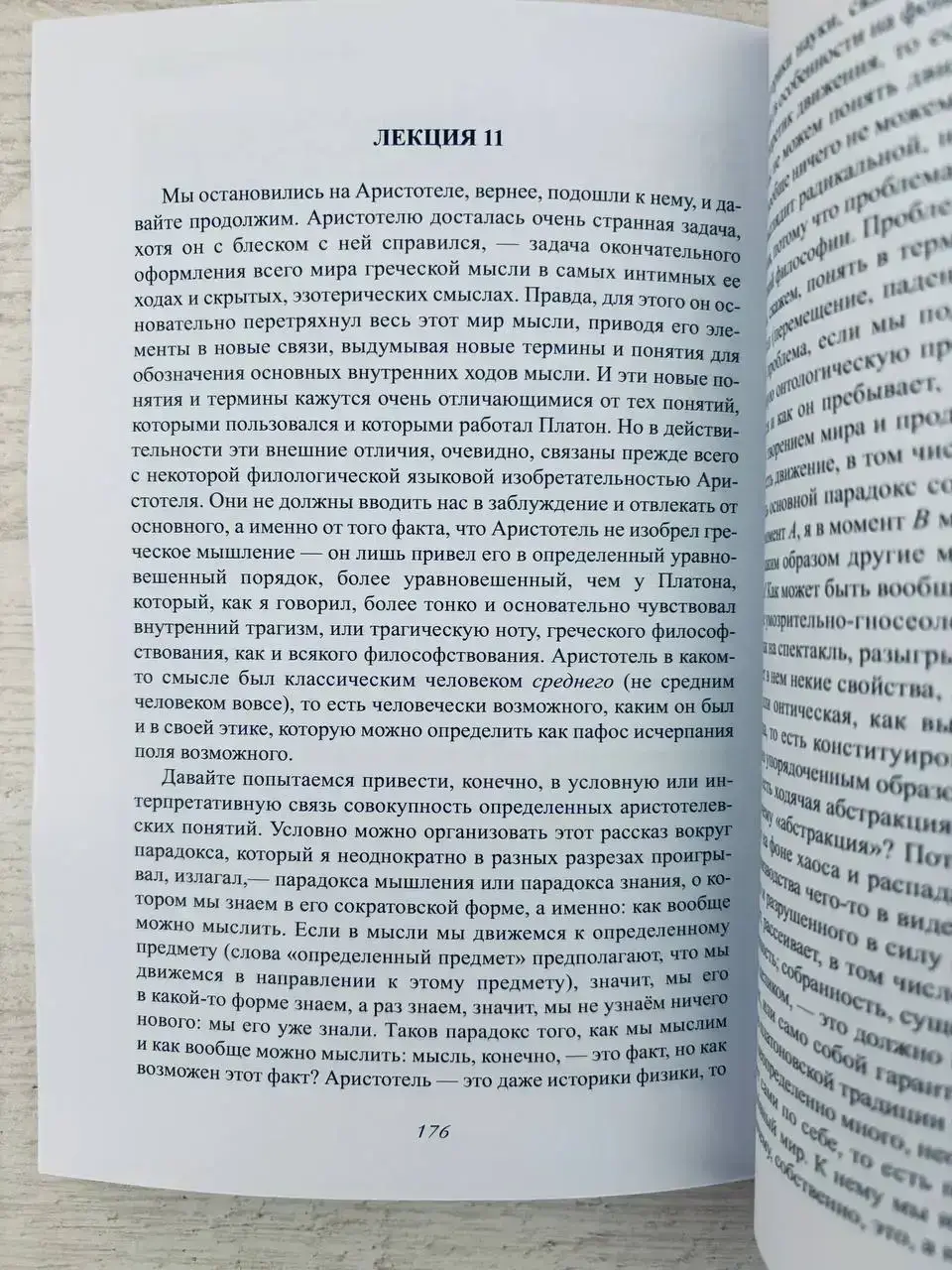 Лекции по античной философии — изображение 7