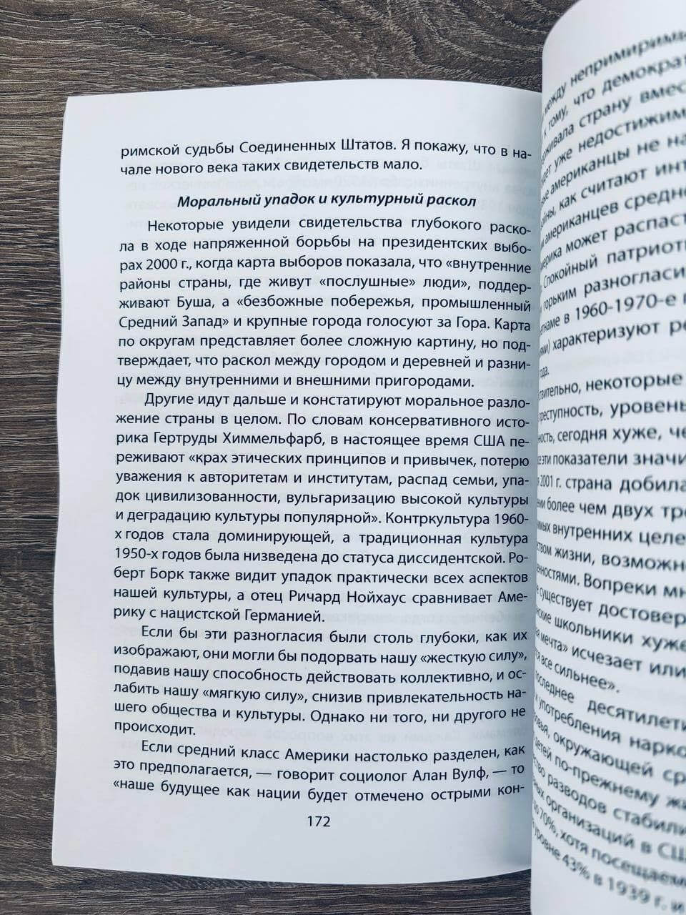 Мягкая мощь. Как я спорил с Бжезинским и Киссинджером — изображение 5