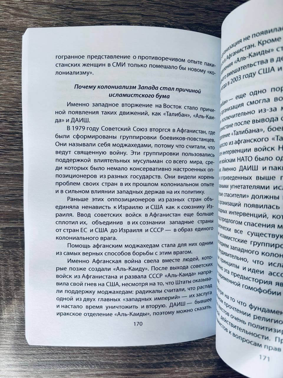 Темное просвещение. Американские консерваторы против Империи и Собора — изображение 4