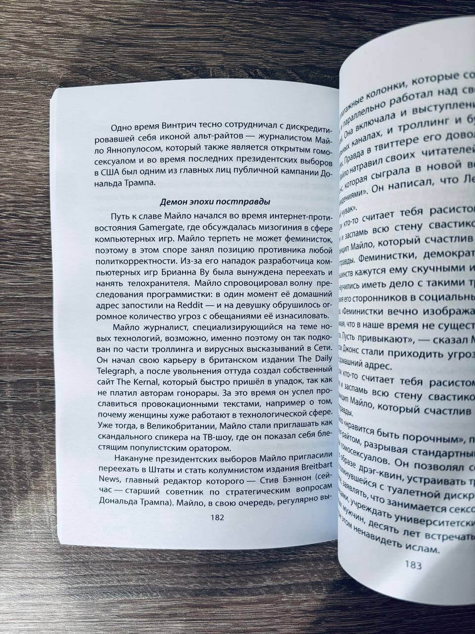 Темное просвещение. Американские консерваторы против Империи и Собора — изображение 6