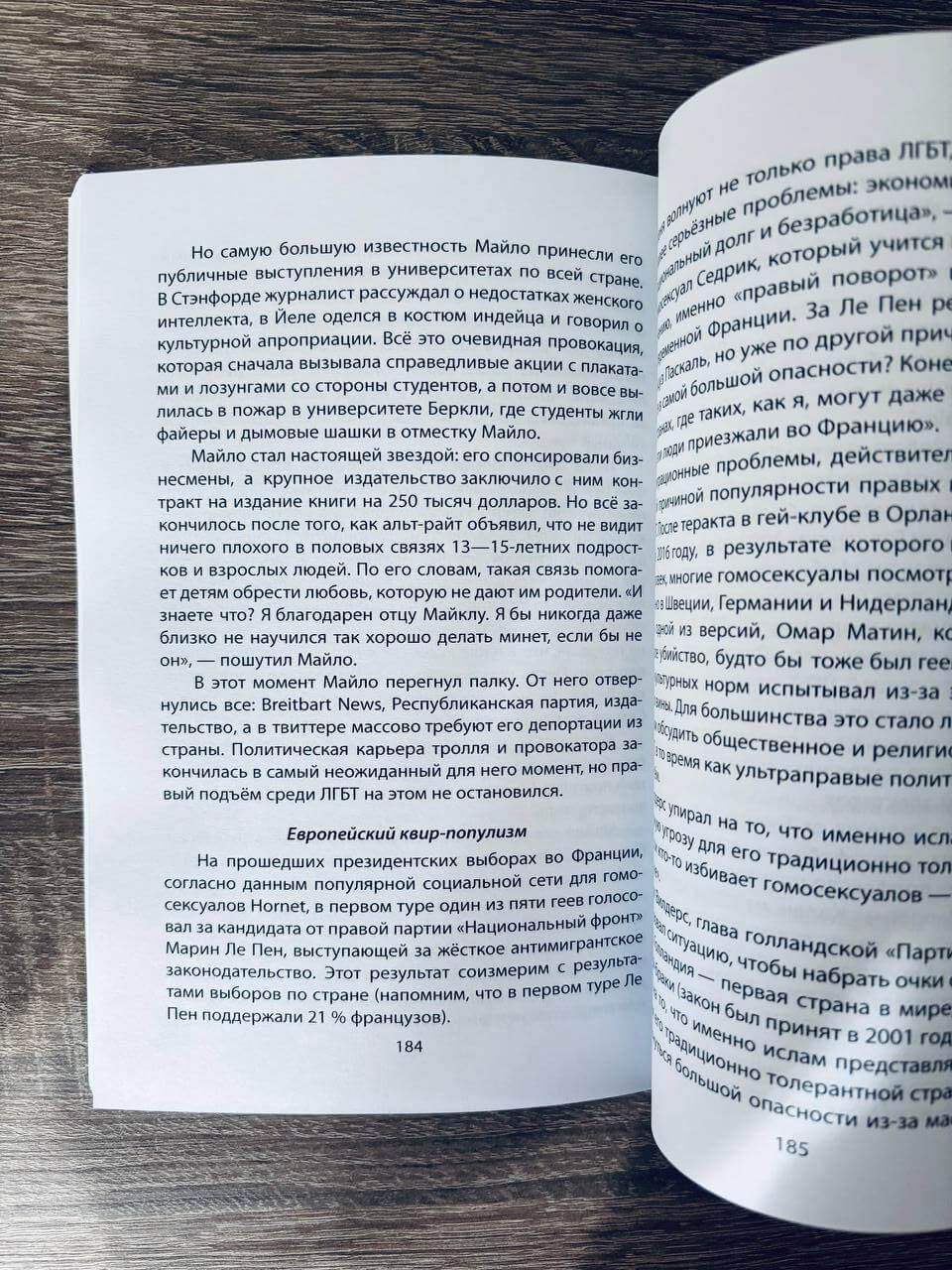 Темное просвещение. Американские консерваторы против Империи и Собора — изображение 7