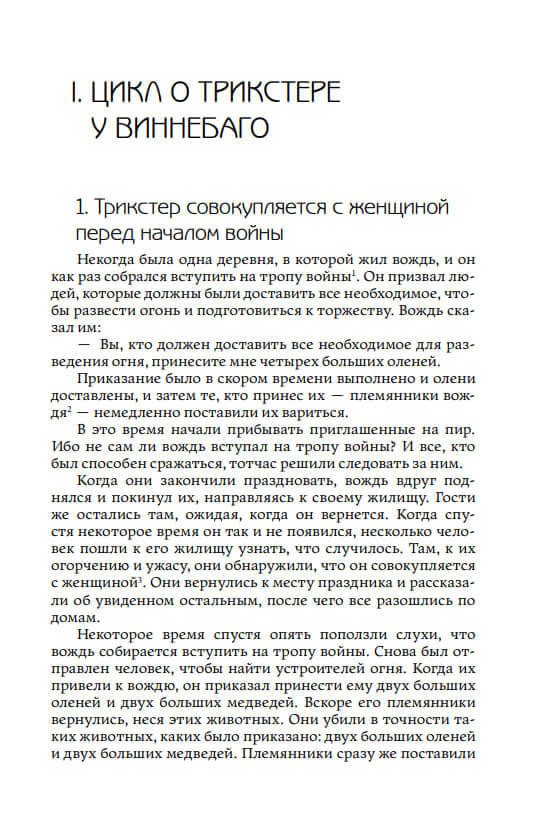 Трикстер. Исследование мифов североамериканских индейцев — изображение 3