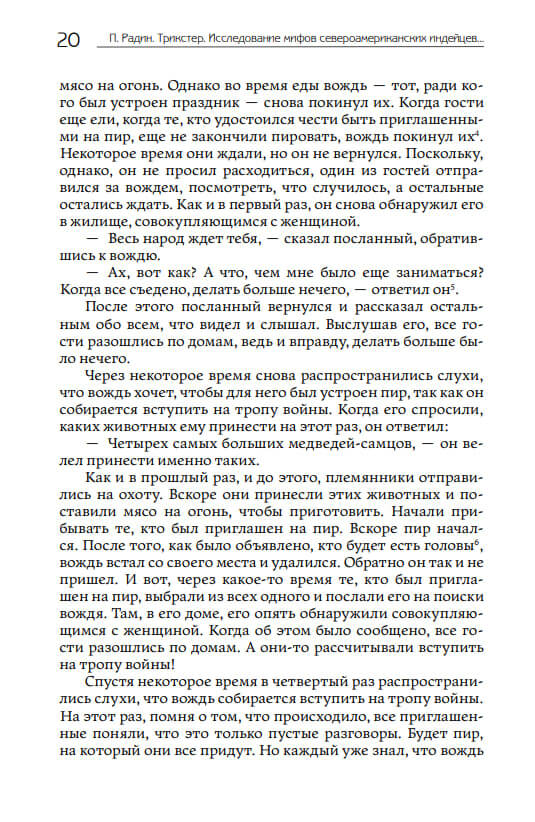 Трикстер. Исследование мифов североамериканских индейцев — изображение 4