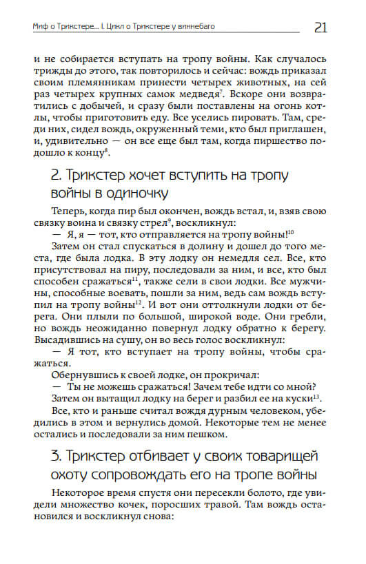 Трикстер. Исследование мифов североамериканских индейцев — изображение 5