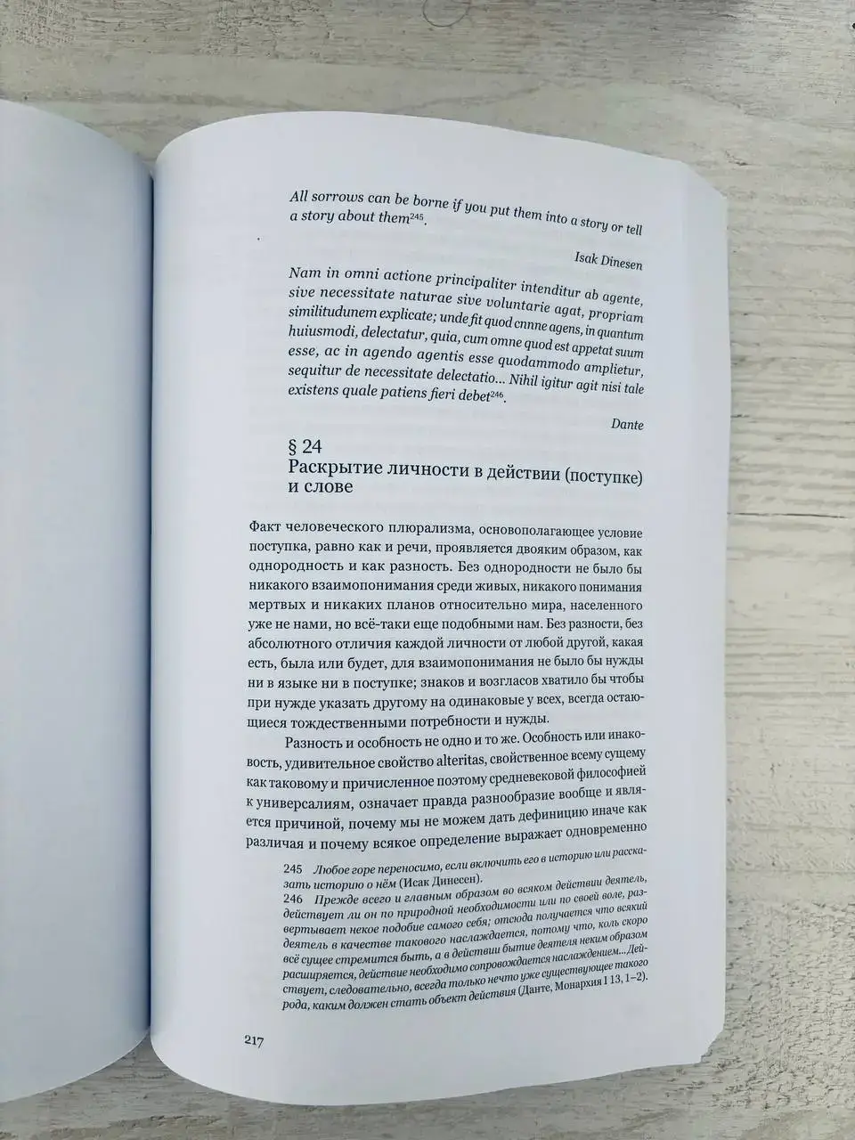 Vita Activa, или О деятельной жизни — изображение 3