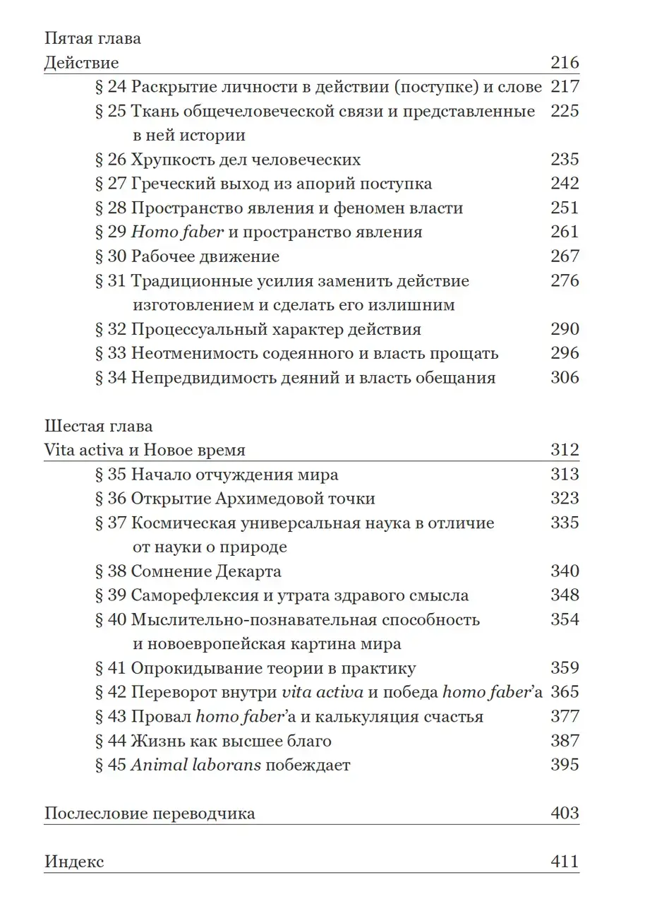 Vita Activa, или О деятельной жизни — изображение 8