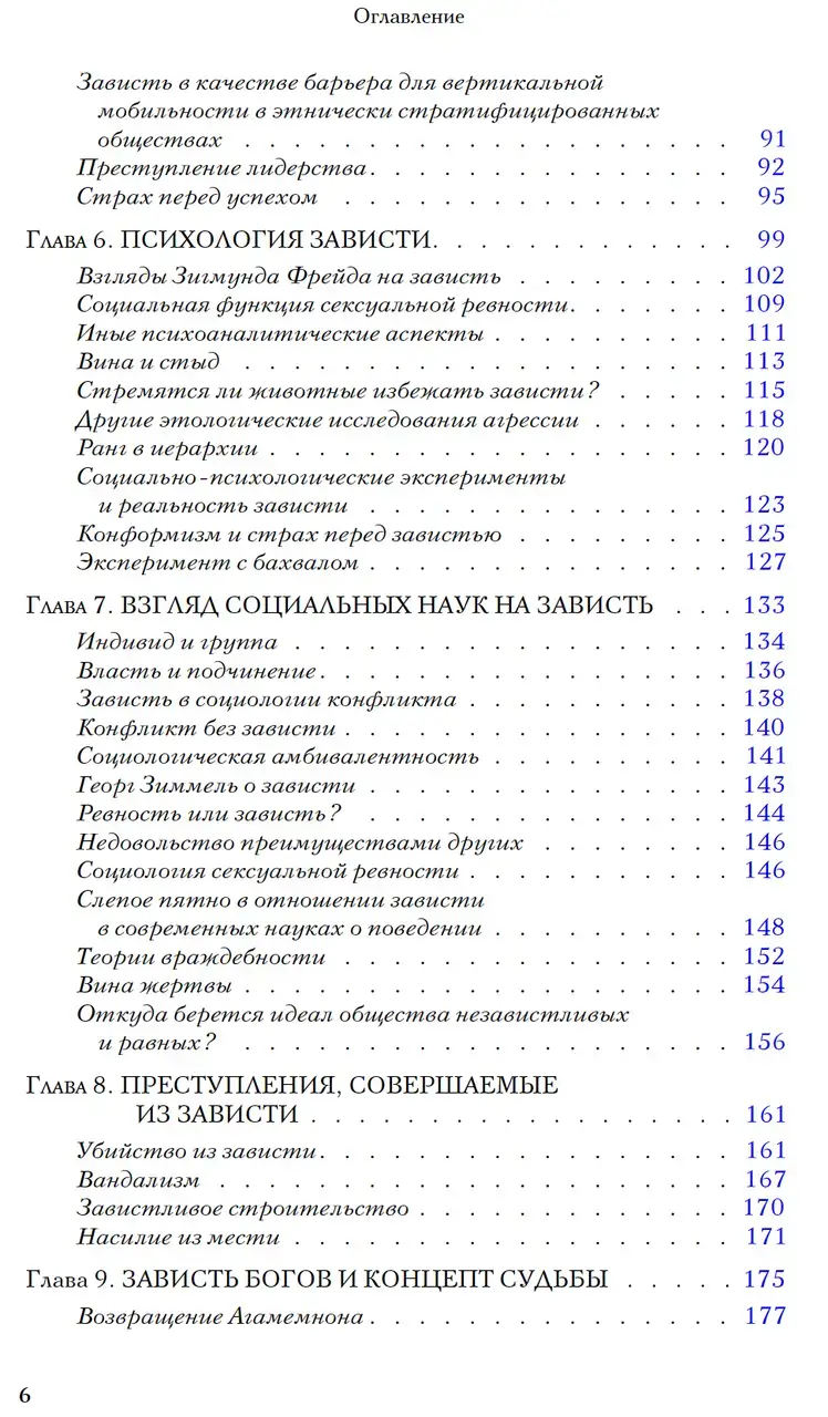 Зависть: теория социального поведения — изображение 3