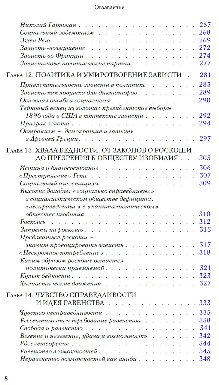 Зависть: теория социального поведения — изображение 5