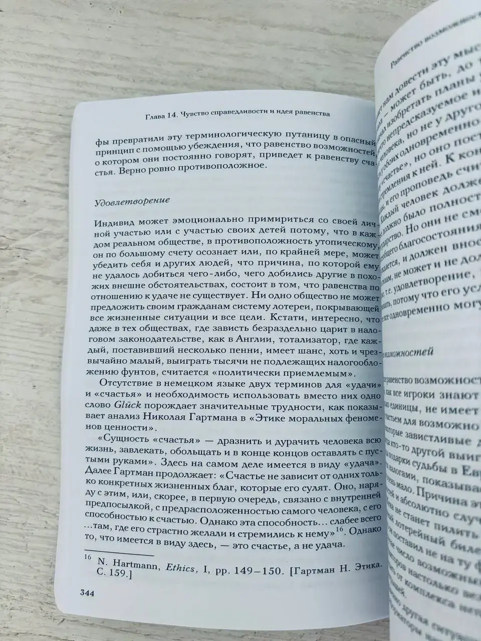 Зависть: теория социального поведения — изображение 7