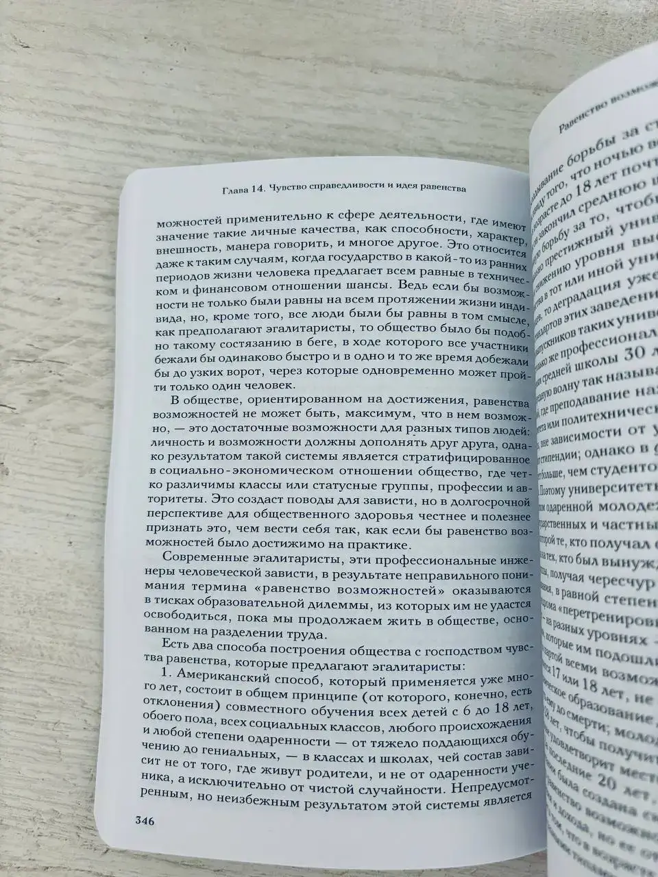 Зависть: теория социального поведения — изображение 8