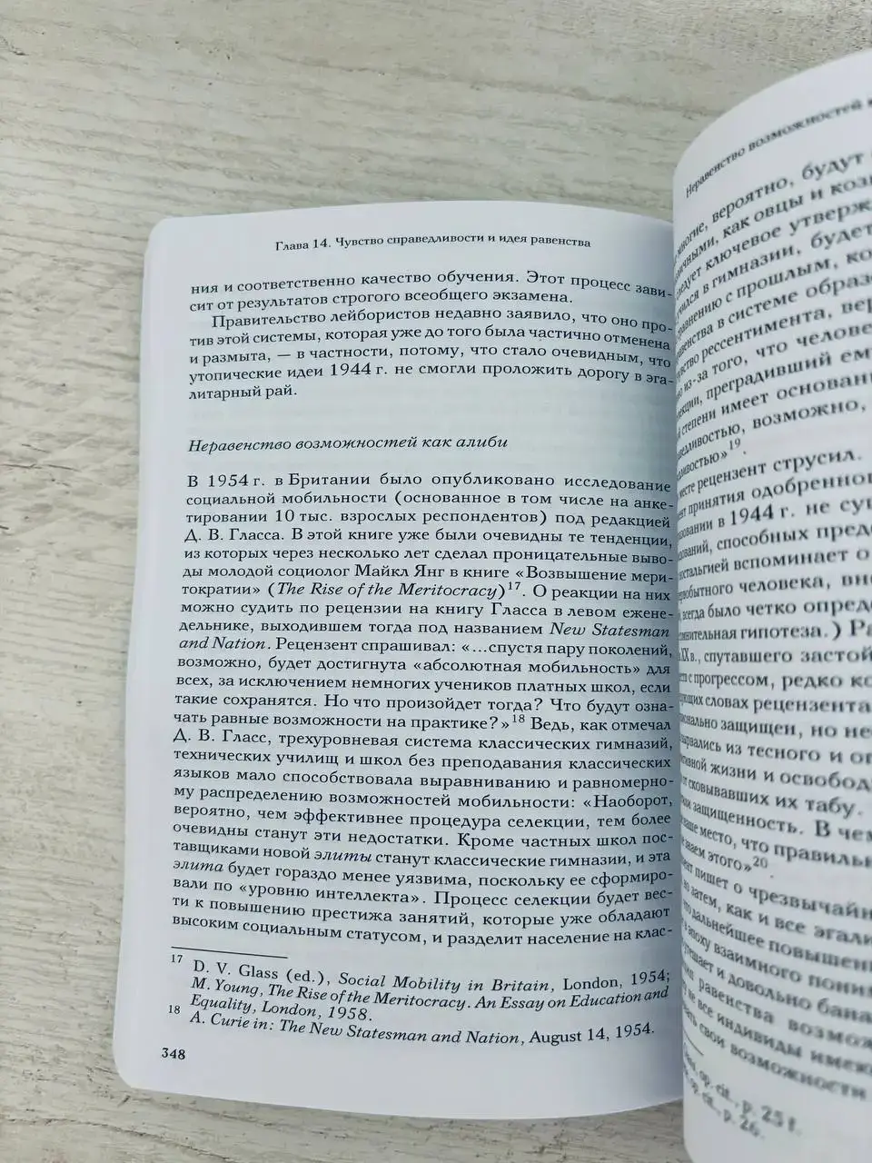 Зависть: теория социального поведения — изображение 9