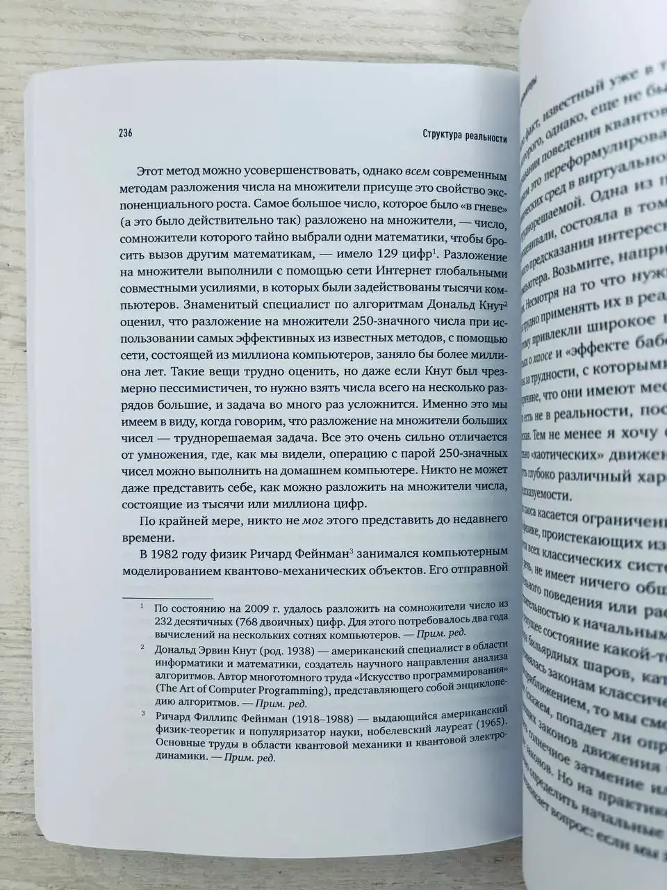 Структура реальности. Наука параллельных вселенных — изображение 4