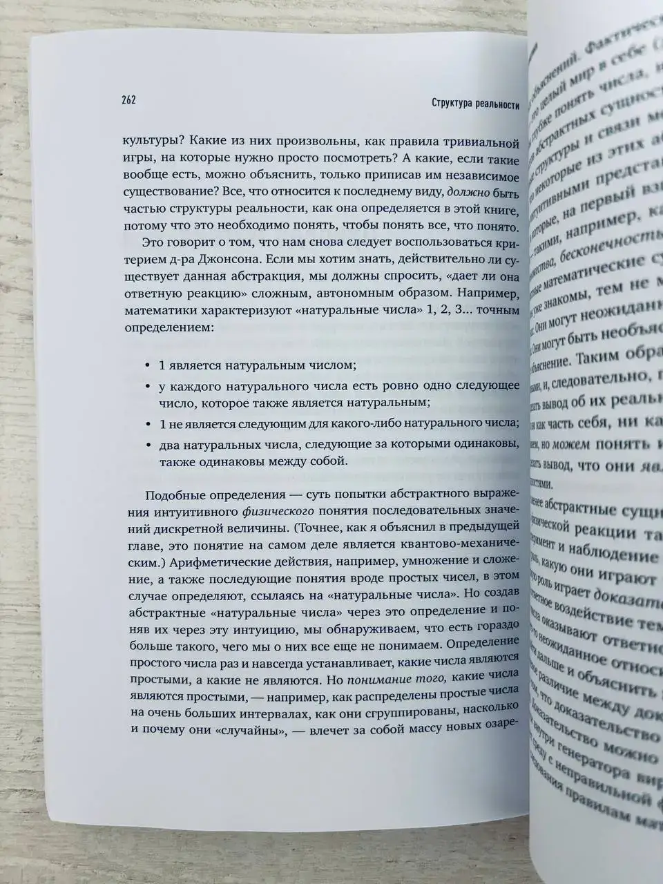 Структура реальности. Наука параллельных вселенных — изображение 6