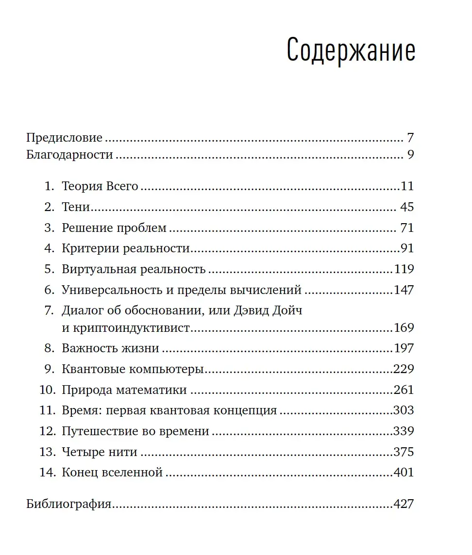 Структура реальности. Наука параллельных вселенных — изображение 2