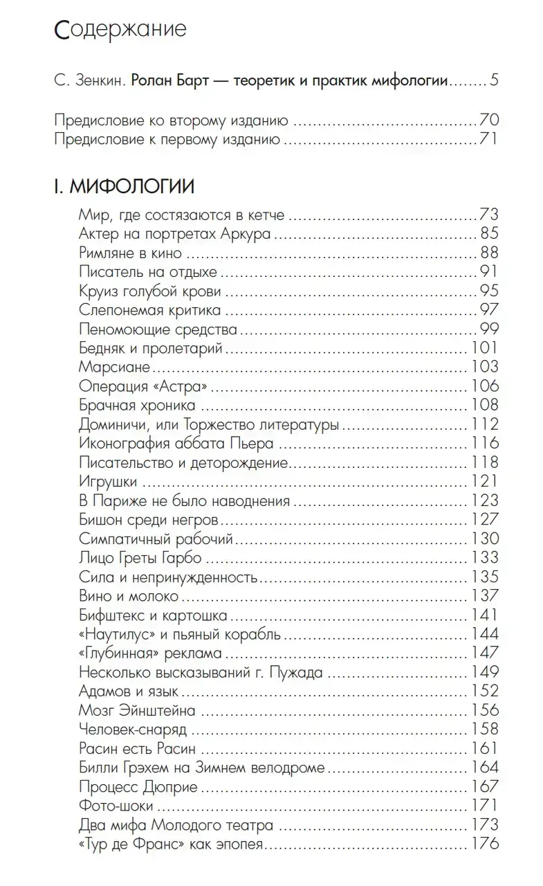 Мифологии — изображение 2