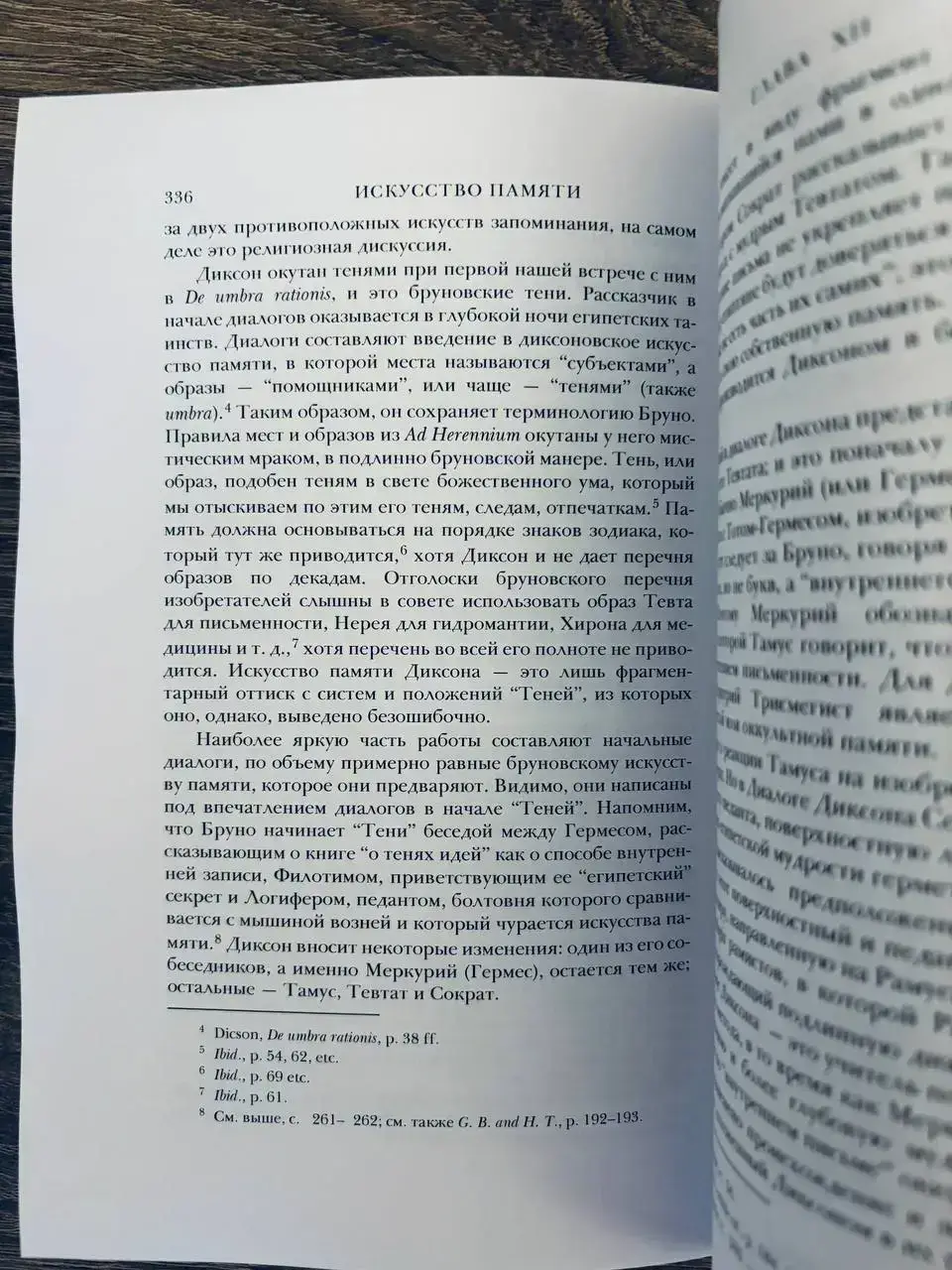 Искусство памяти — изображение 4