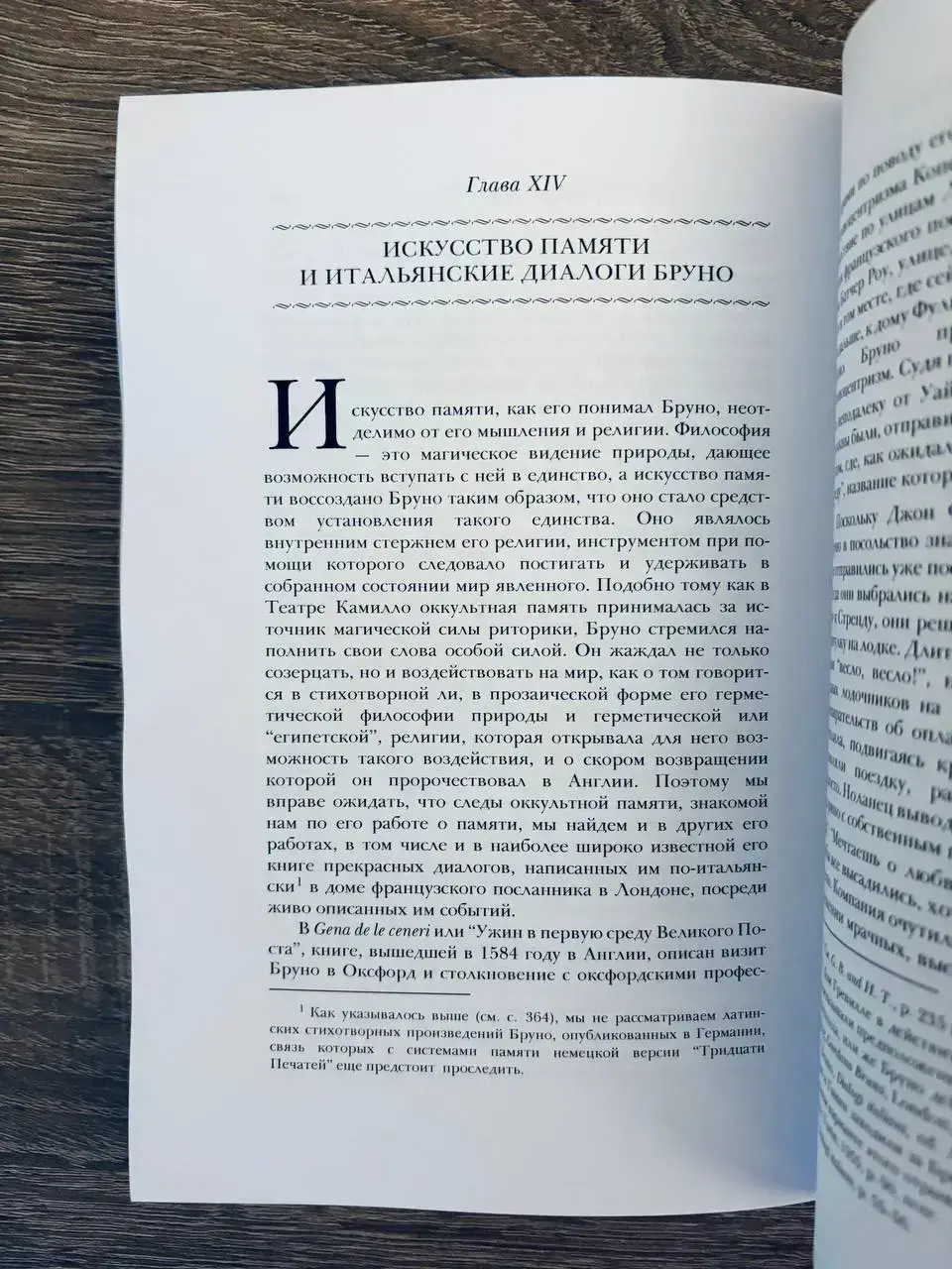 Искусство памяти — изображение 3