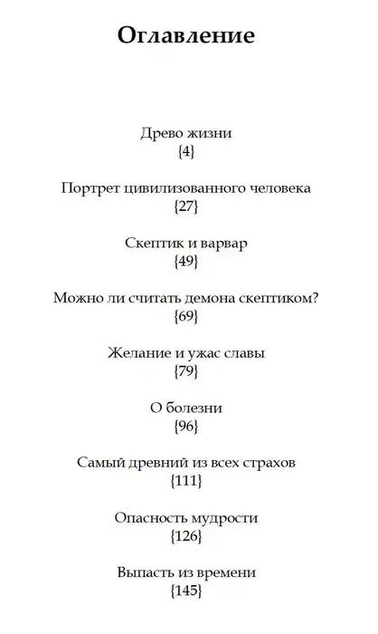 Падение во время — изображение 6