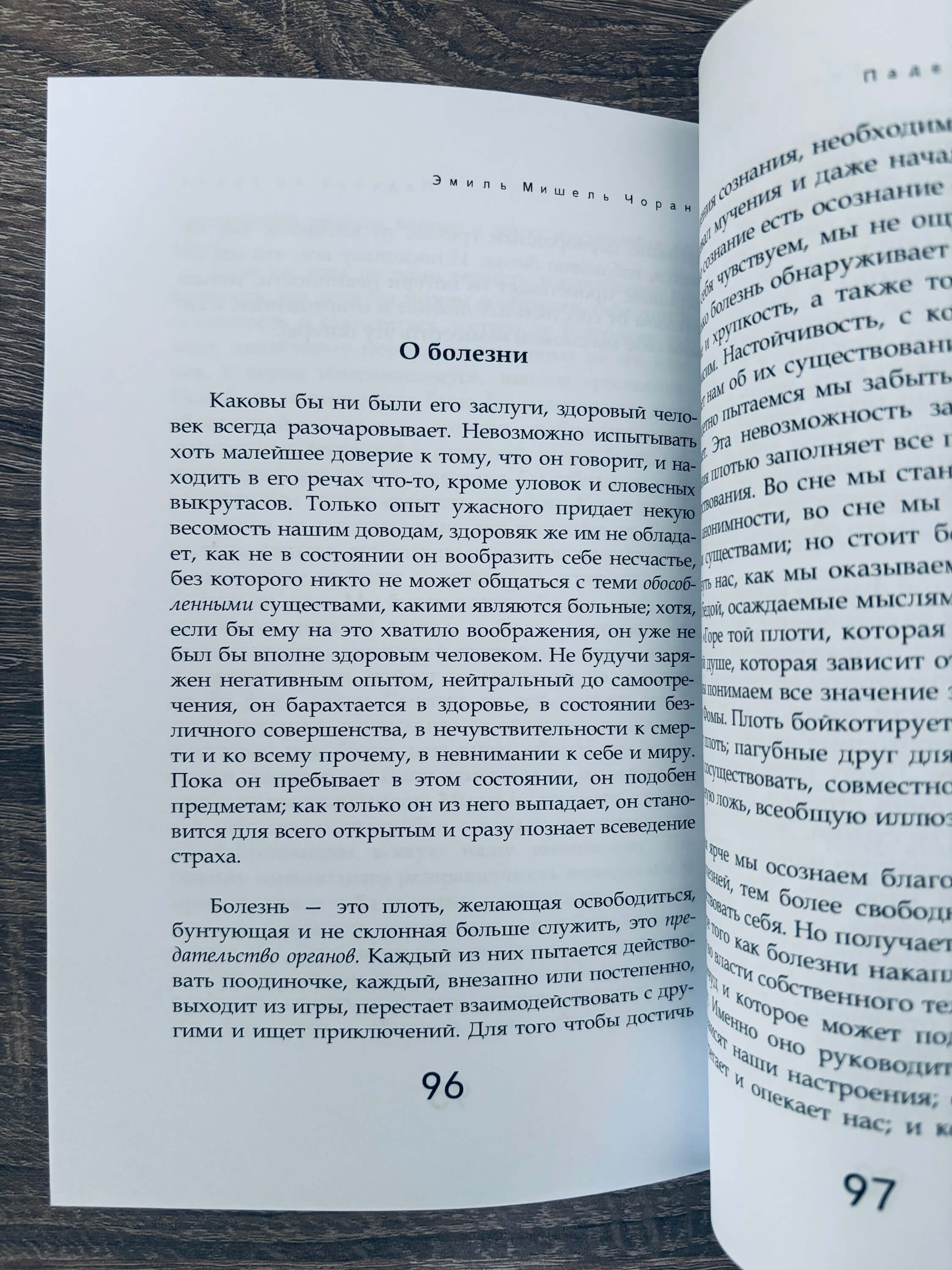 Падение во время — изображение 2