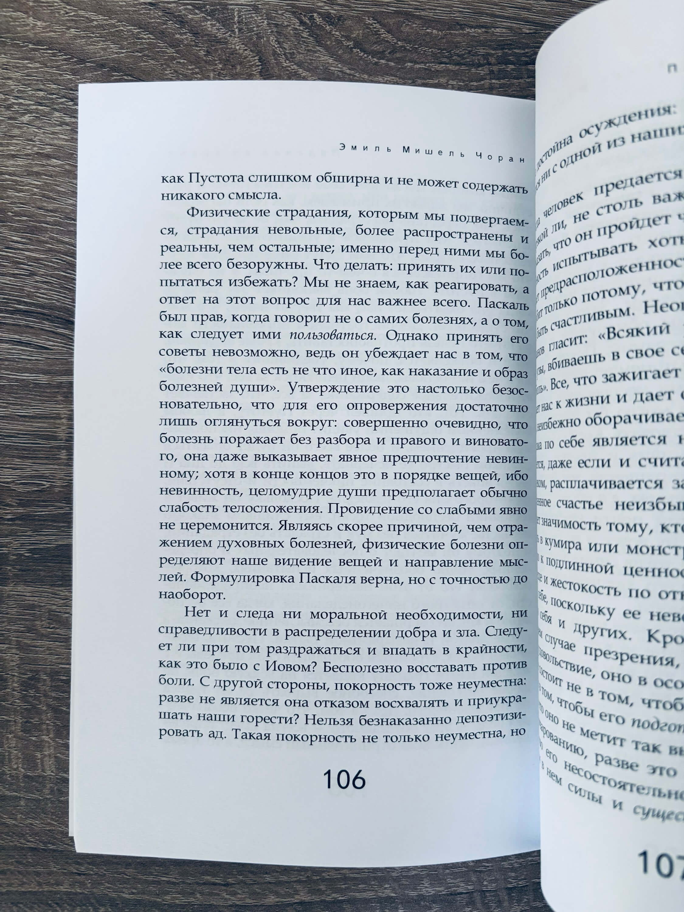 Падение во время — изображение 3