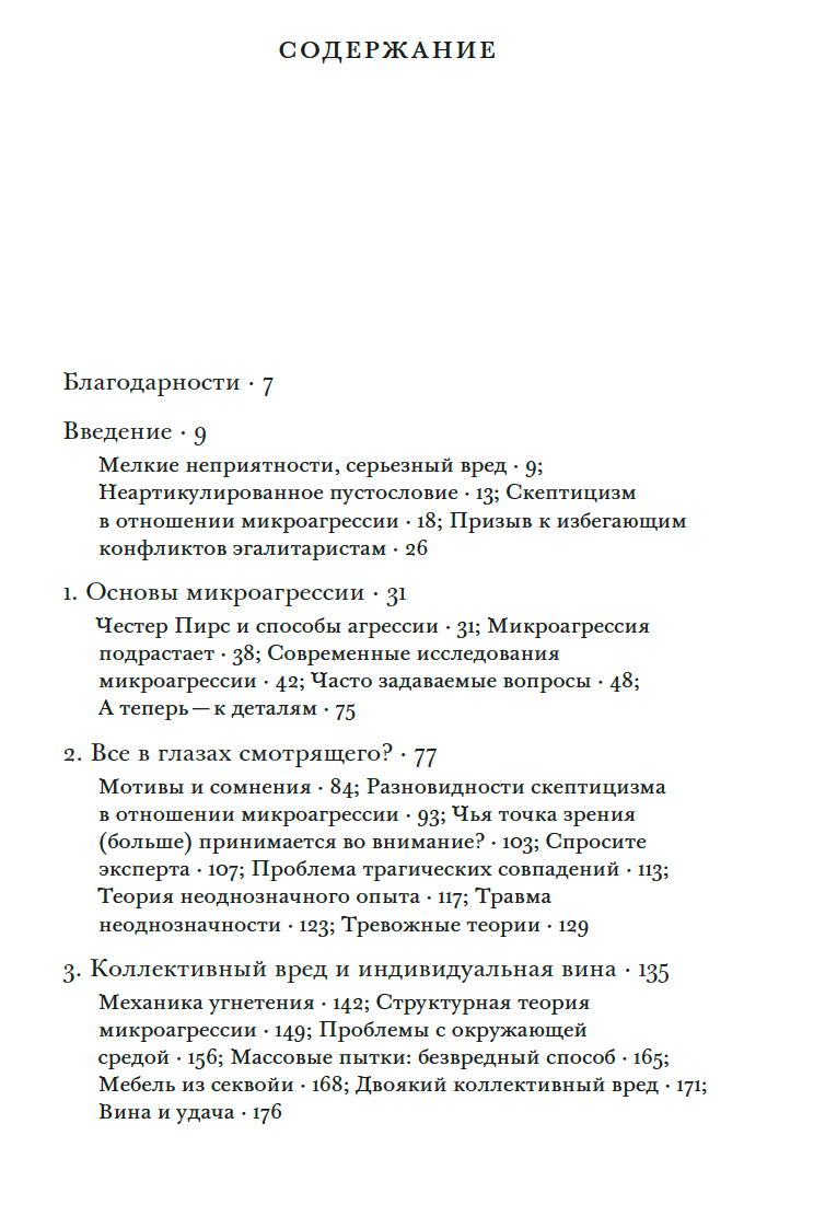 Этика микроагрессии — изображение 2