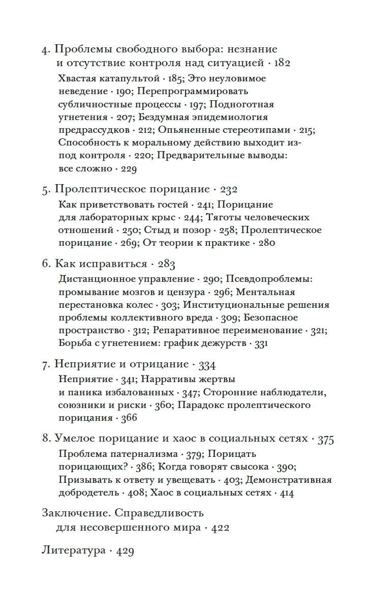 Этика микроагрессии — изображение 3