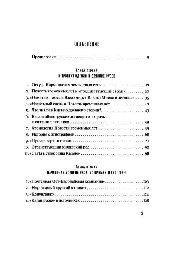 Очерки начальной руси — изображение 2