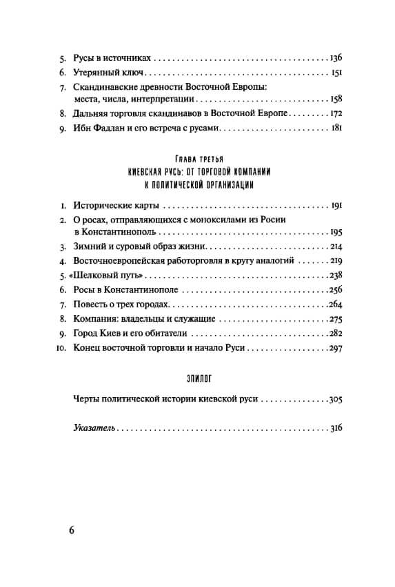 Очерки начальной руси — изображение 3