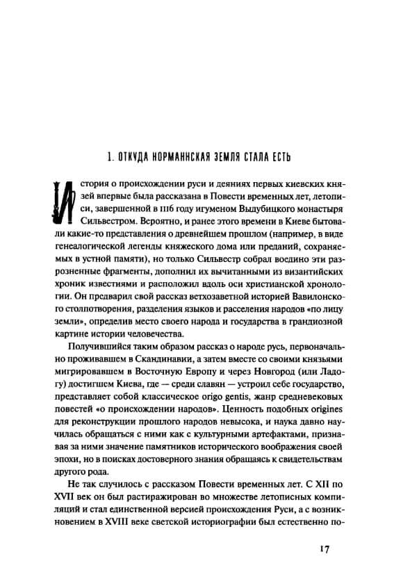 Очерки начальной руси — изображение 4