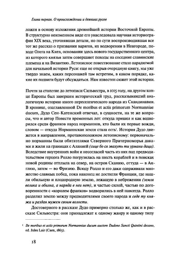 Очерки начальной руси — изображение 5