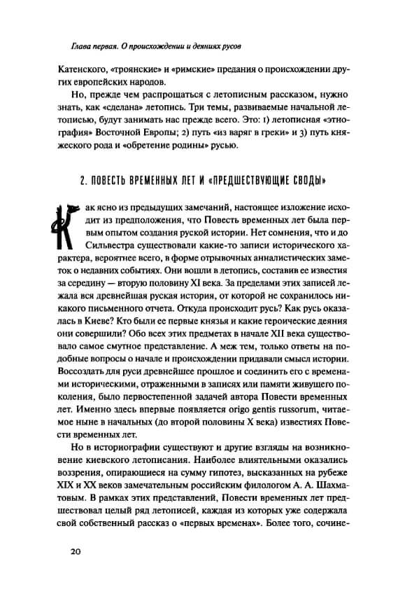 Очерки начальной руси — изображение 6