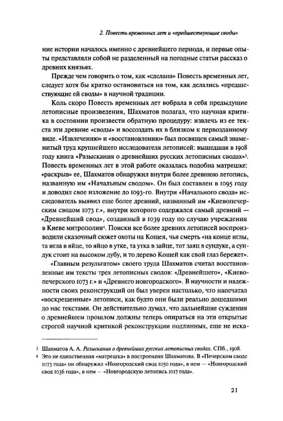 Очерки начальной руси — изображение 7