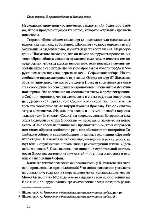 Очерки начальной руси — изображение 8