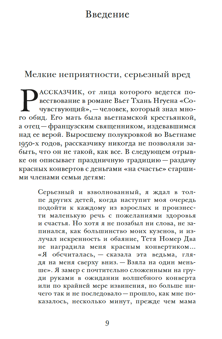Этика микроагрессии — изображение 4