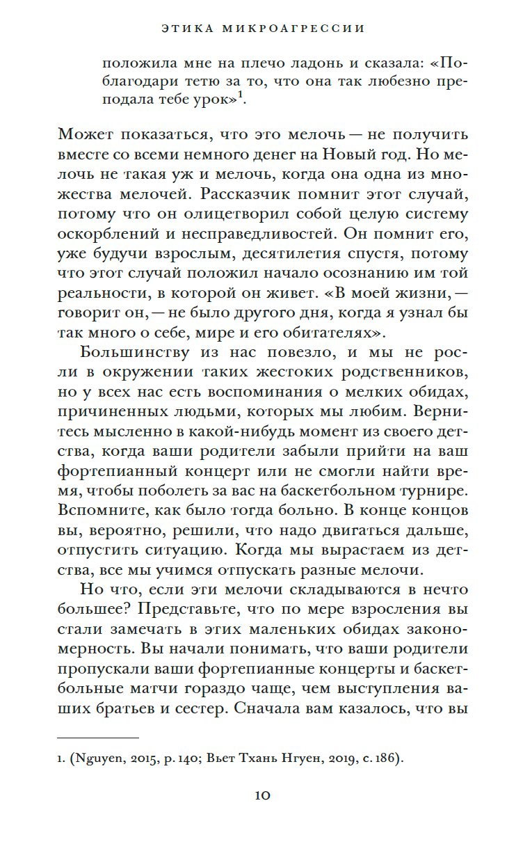 Этика микроагрессии — изображение 5
