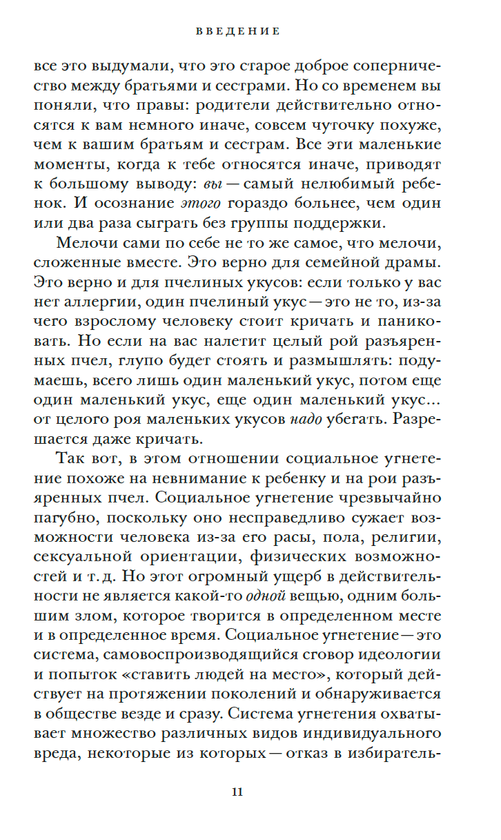Этика микроагрессии — изображение 6