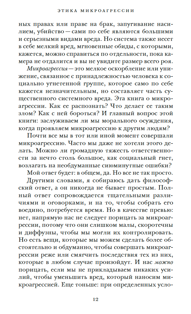 Этика микроагрессии — изображение 7
