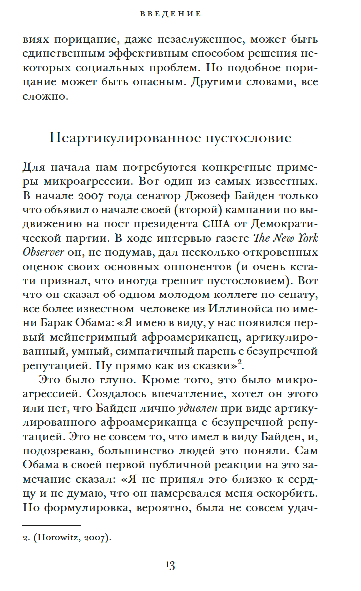 Этика микроагрессии — изображение 8