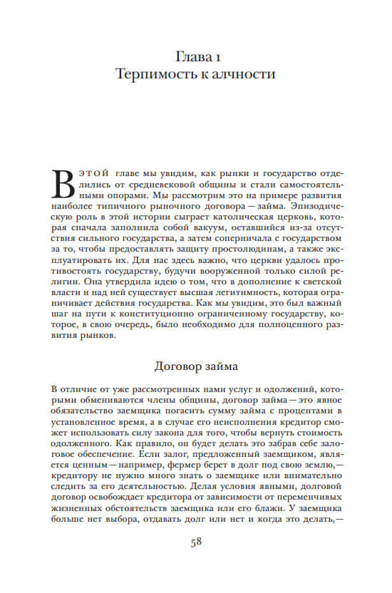 Третья опора. Как рынки и государство пренебрегают сообществом — изображение 3