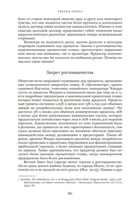 Третья опора. Как рынки и государство пренебрегают сообществом — изображение 5