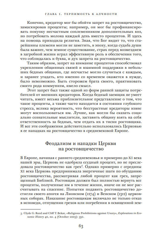 Третья опора. Как рынки и государство пренебрегают сообществом — изображение 7