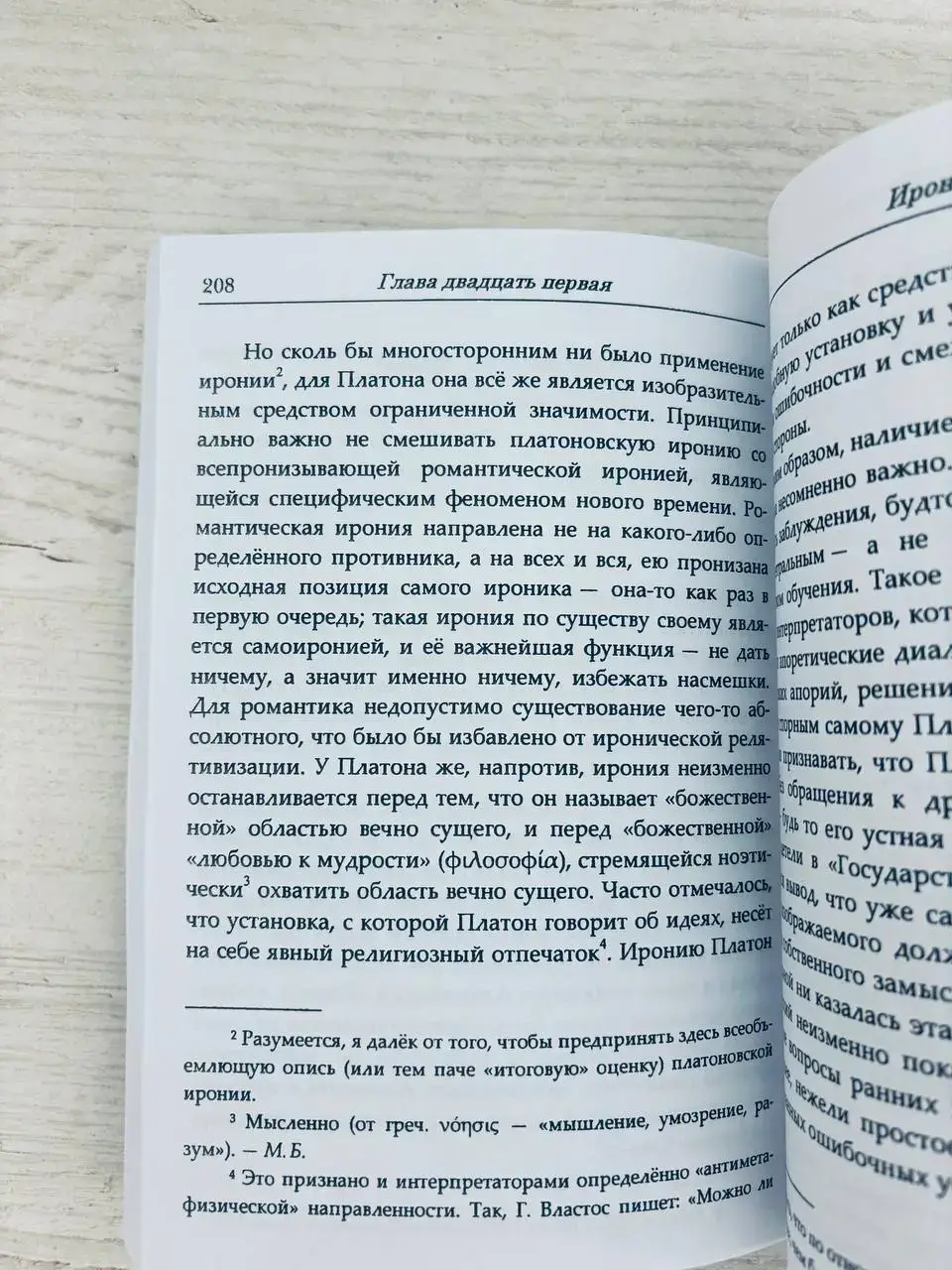 Читая Платона — изображение 3