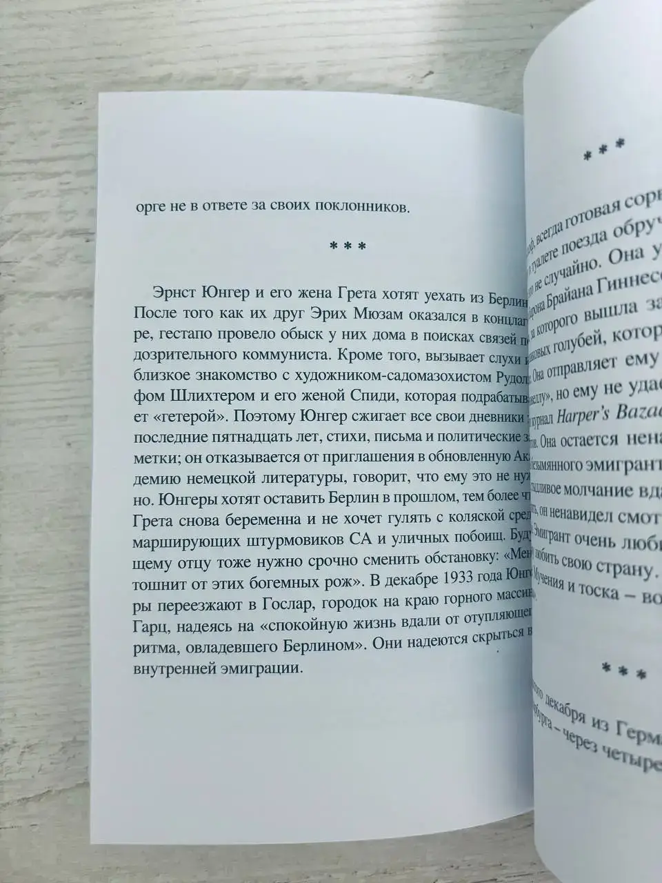 Любовь в эпоху ненависти. Хроника одного чувства, 1929-1939 — изображение 2