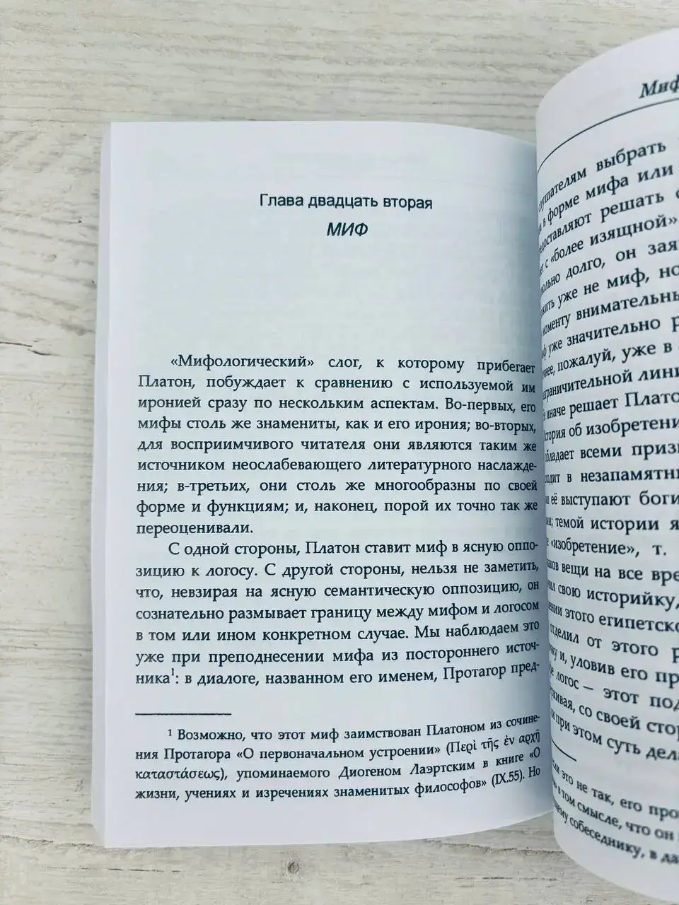 Читая Платона — изображение 2