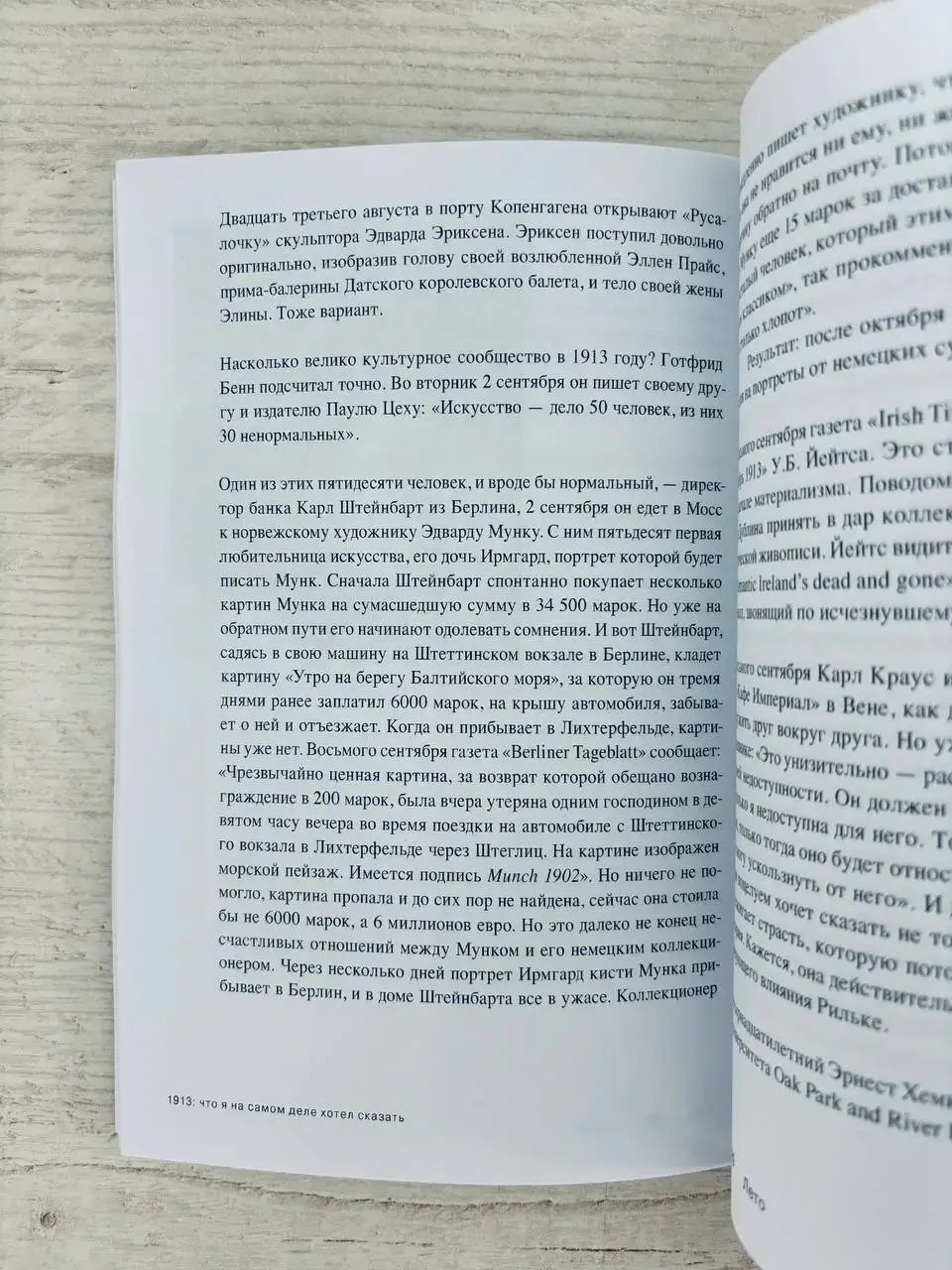 Что я на самом деле хотел сказать — изображение 3