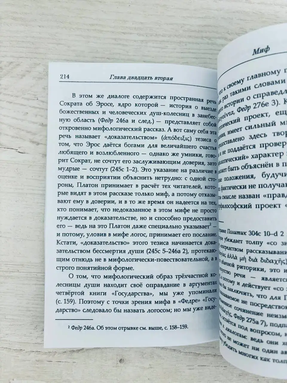 Читая Платона — изображение 4