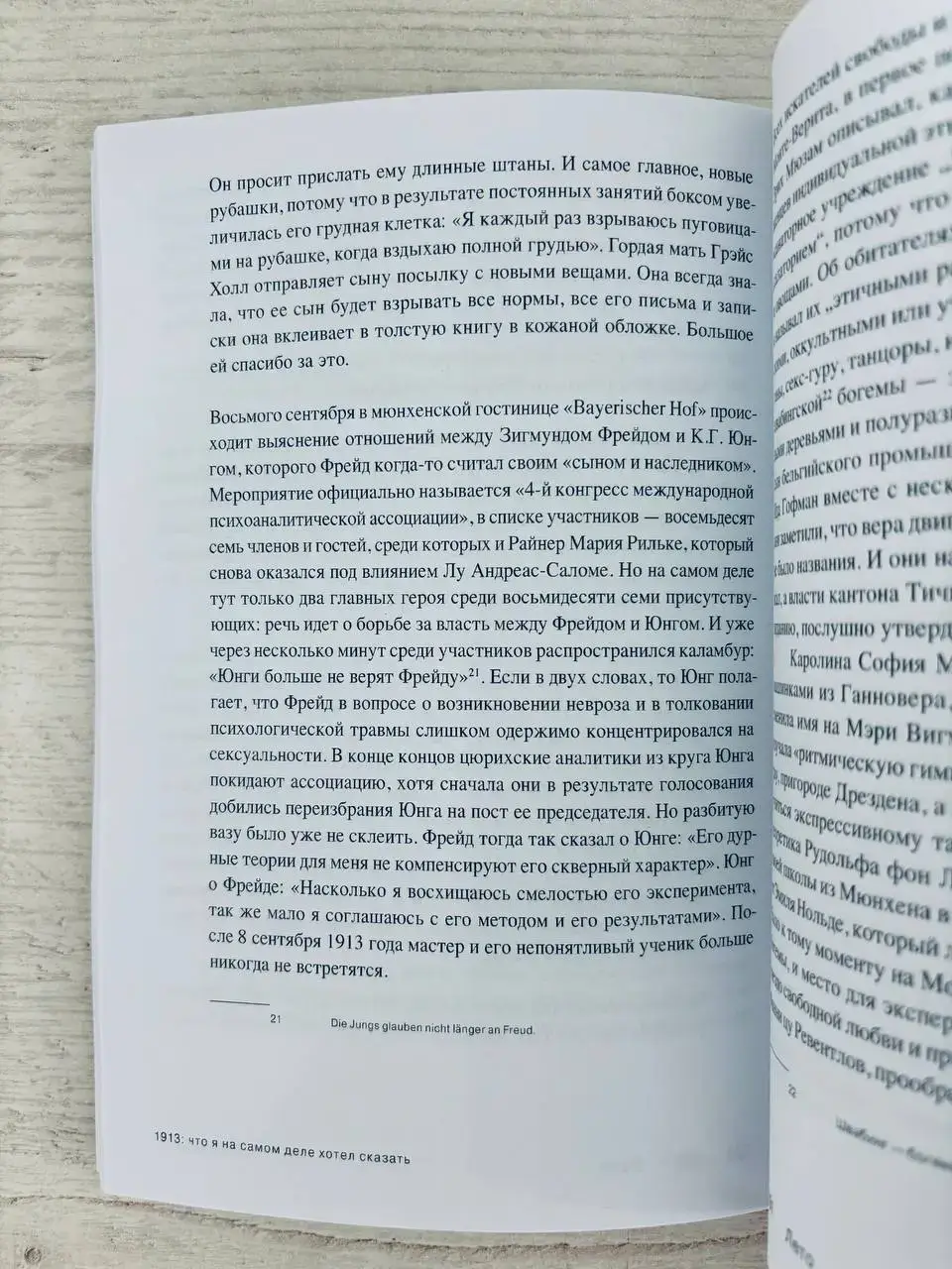 Что я на самом деле хотел сказать — изображение 4