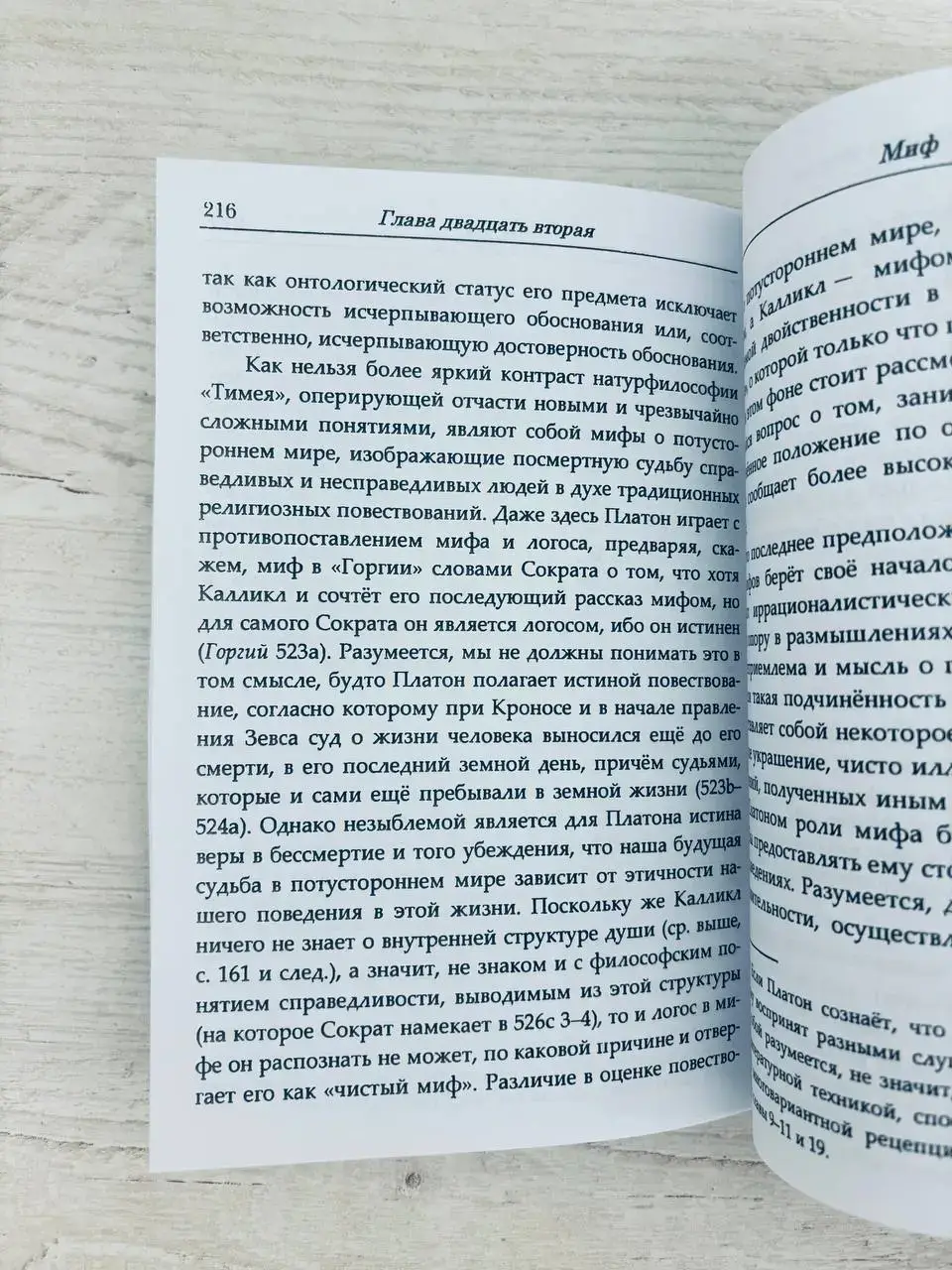 Читая Платона — изображение 5
