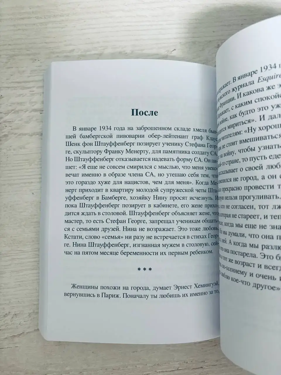 Любовь в эпоху ненависти. Хроника одного чувства, 1929-1939 — изображение 5
