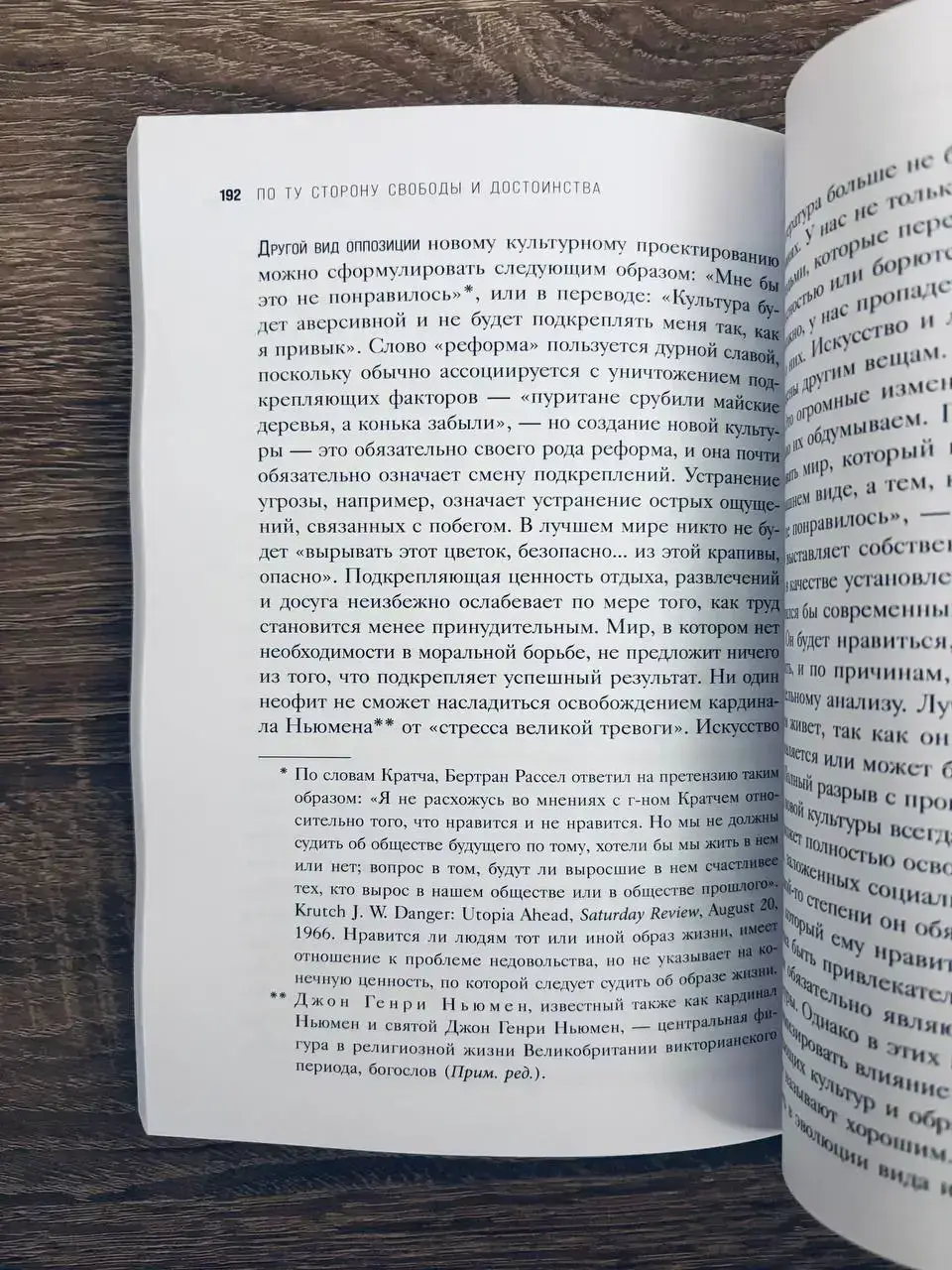 По ту сторону свободы и достоинства — изображение 6